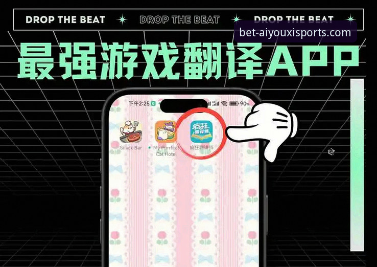 爱游戏体育APP官方网站必备完整指南：从下载安装到极致体验