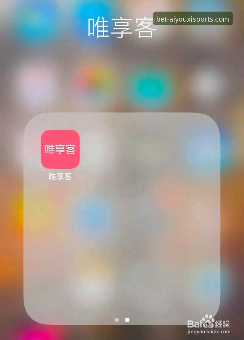 爱游戏体育APP官网下载安全吗？全面评测与新手使用指南