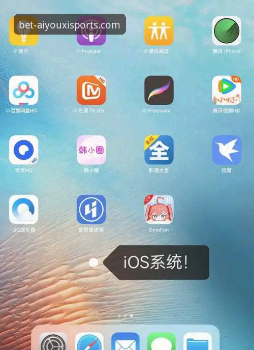爱游戏平台iOS下载使用指南：从零开始体验v2.1.0版本的完整方案