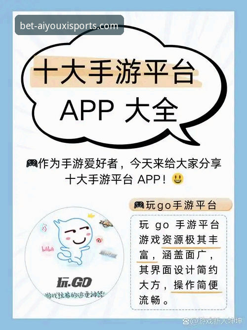 爱游戏平台APP下载安装完整指南：从零开始快速上手
